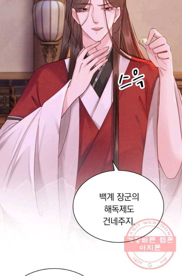폭군이 내 새끼가 되었습니다 170화 51