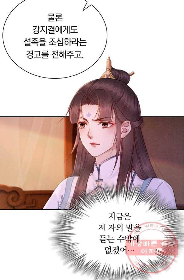 폭군이 내 새끼가 되었습니다 170화 52