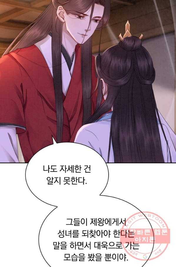 폭군이 내 새끼가 되었습니다 170화 55