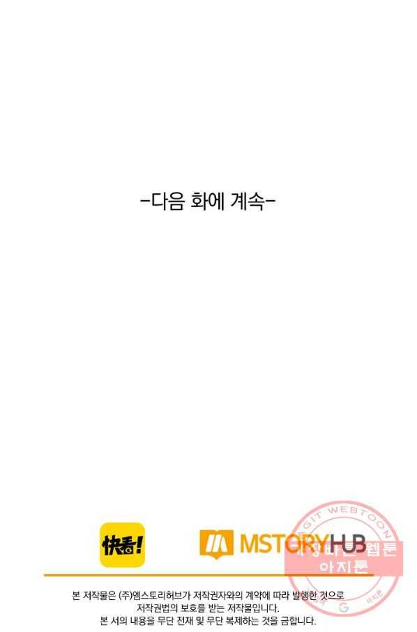 폭군이 내 새끼가 되었습니다 170화 58