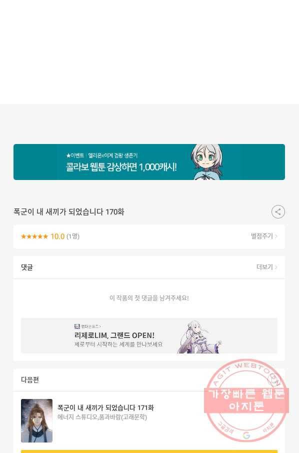 폭군이 내 새끼가 되었습니다 170화 59