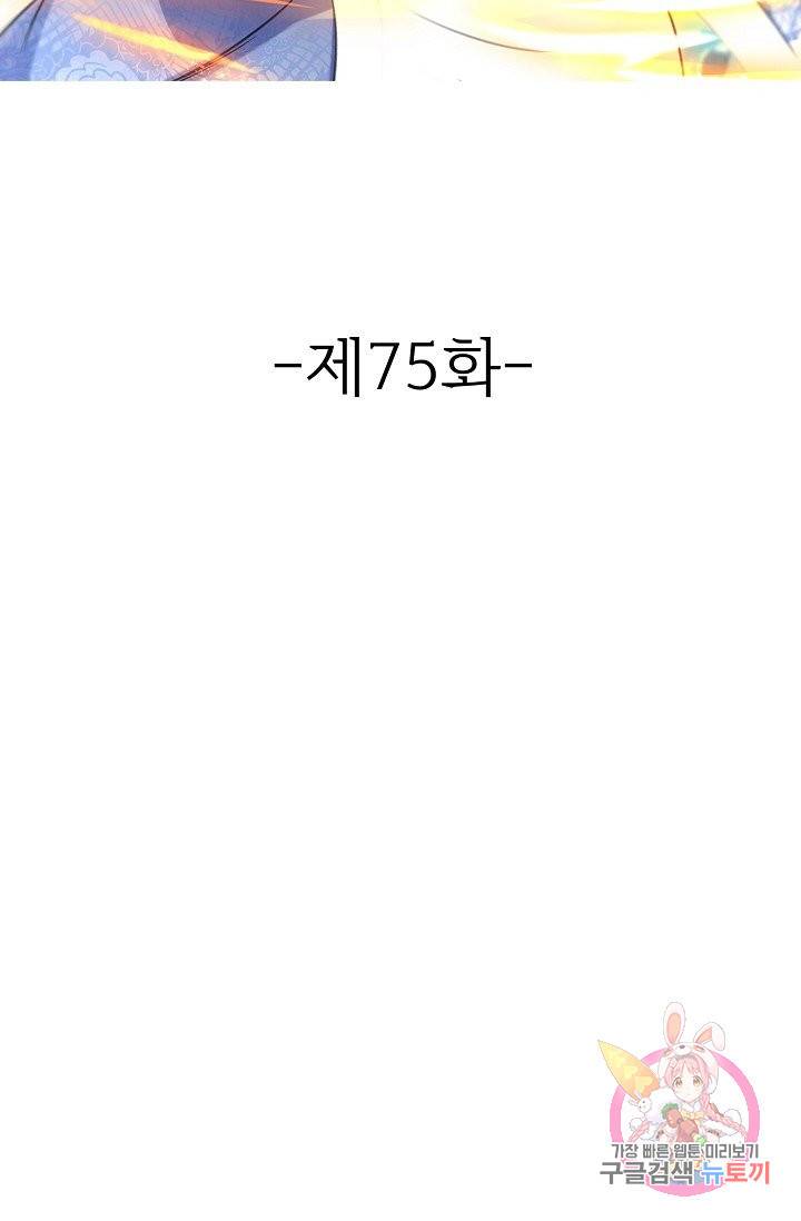 조상님이 로그인하셨습니다 75화 2