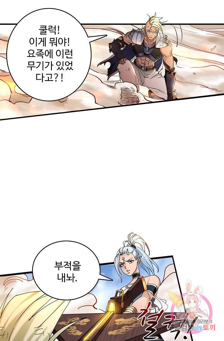 조상님이 로그인하셨습니다 75화 7