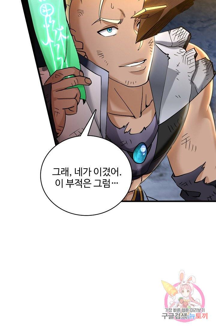 조상님이 로그인하셨습니다 75화 9