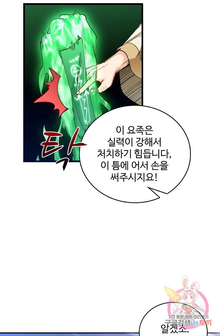 조상님이 로그인하셨습니다 75화 11