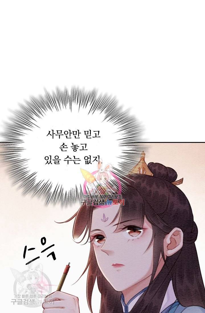 폭군이 내 새끼가 되었습니다 171화 1