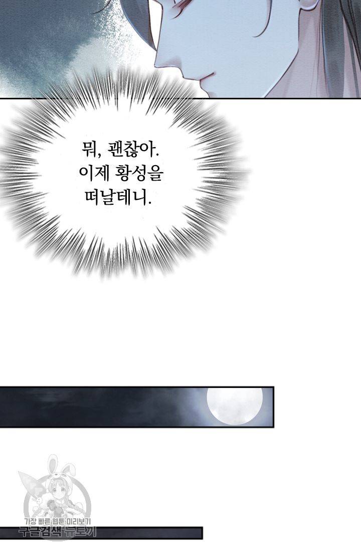 폭군이 내 새끼가 되었습니다 171화 11