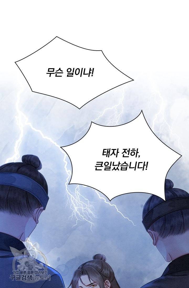 폭군이 내 새끼가 되었습니다 171화 26