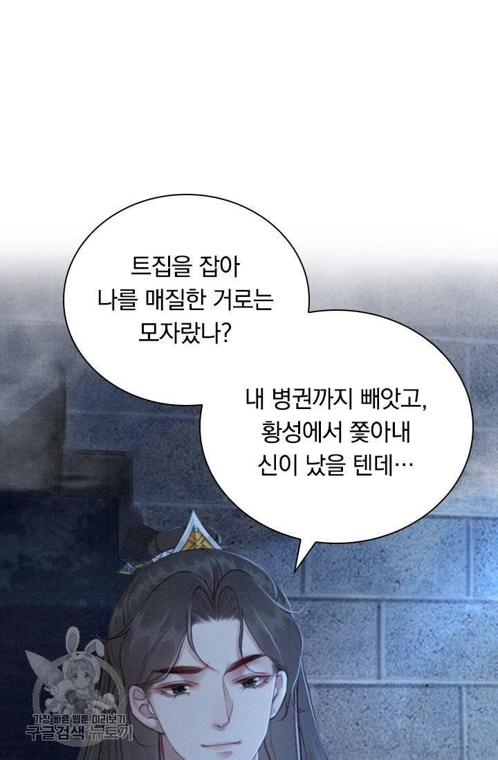 폭군이 내 새끼가 되었습니다 171화 34