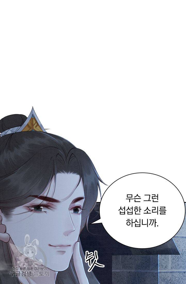 폭군이 내 새끼가 되었습니다 171화 37