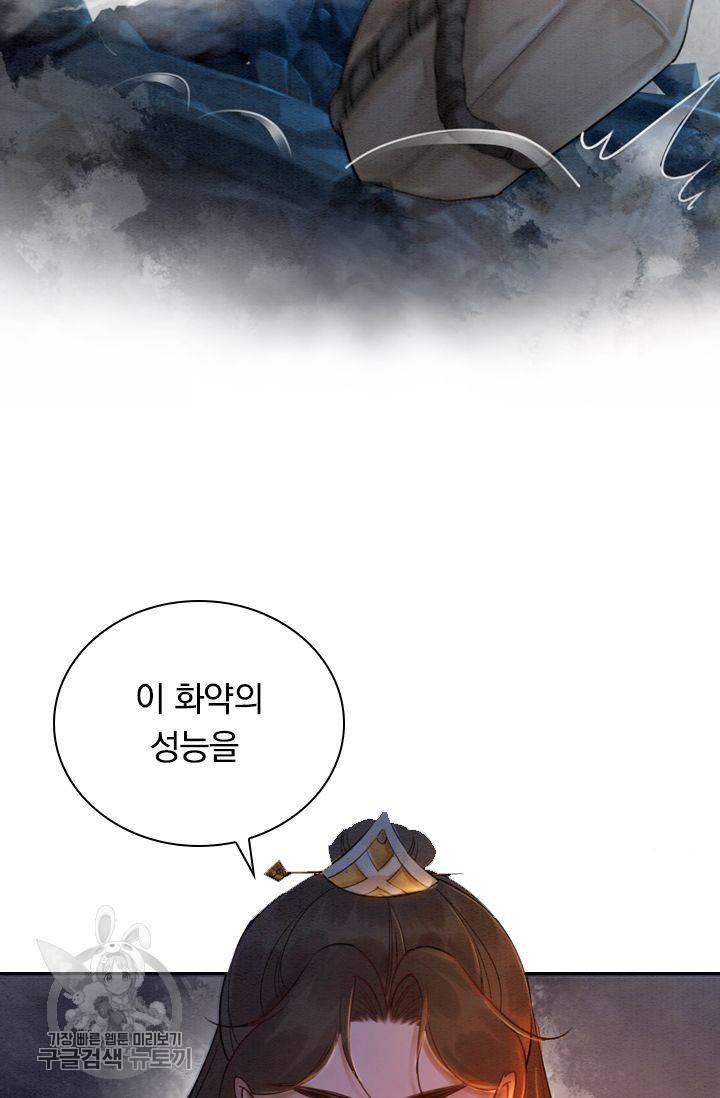 폭군이 내 새끼가 되었습니다 171화 40