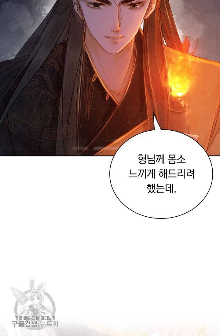 폭군이 내 새끼가 되었습니다 171화 41