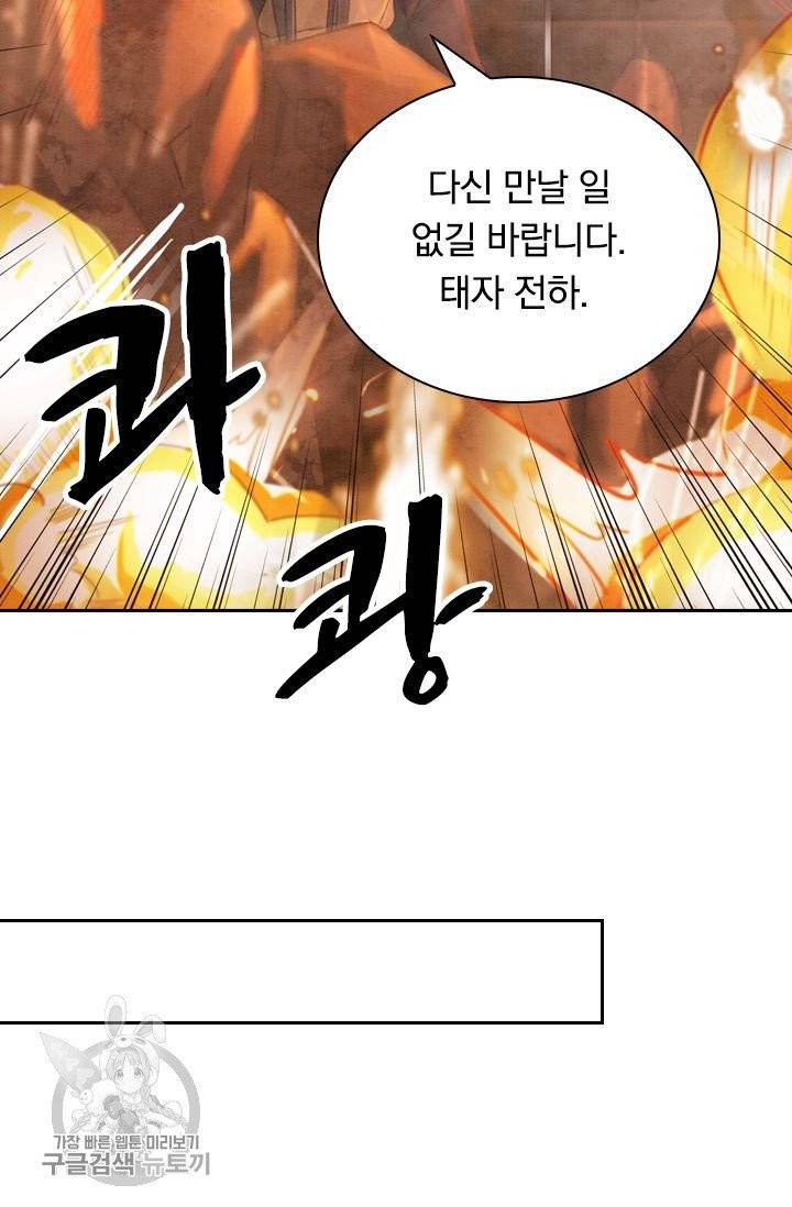 폭군이 내 새끼가 되었습니다 171화 43