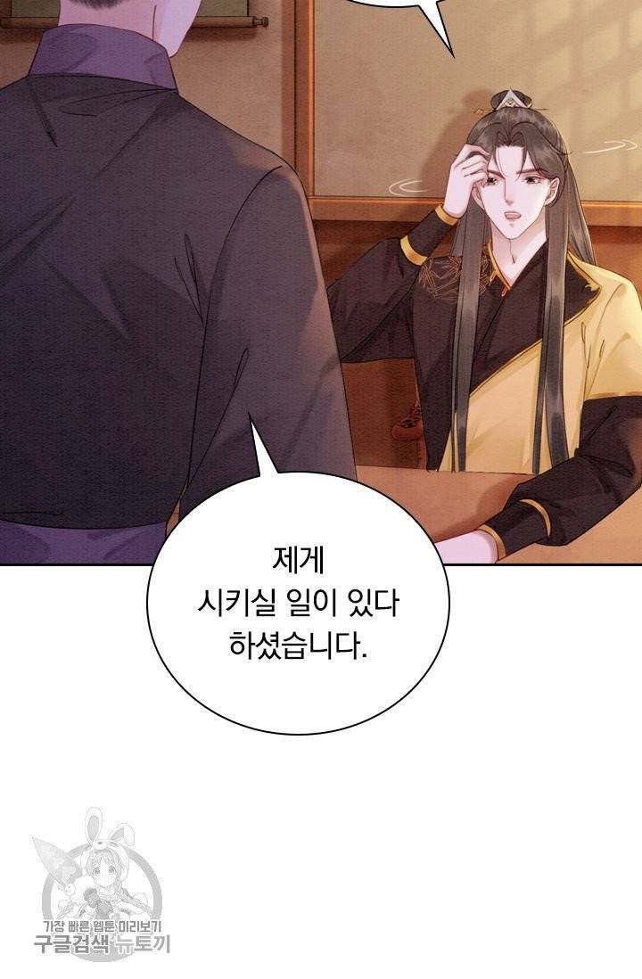 폭군이 내 새끼가 되었습니다 171화 51