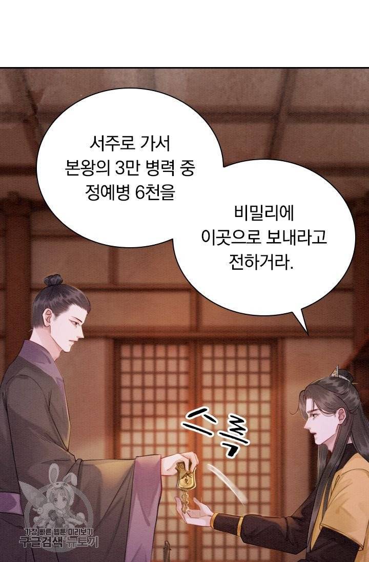 폭군이 내 새끼가 되었습니다 171화 52