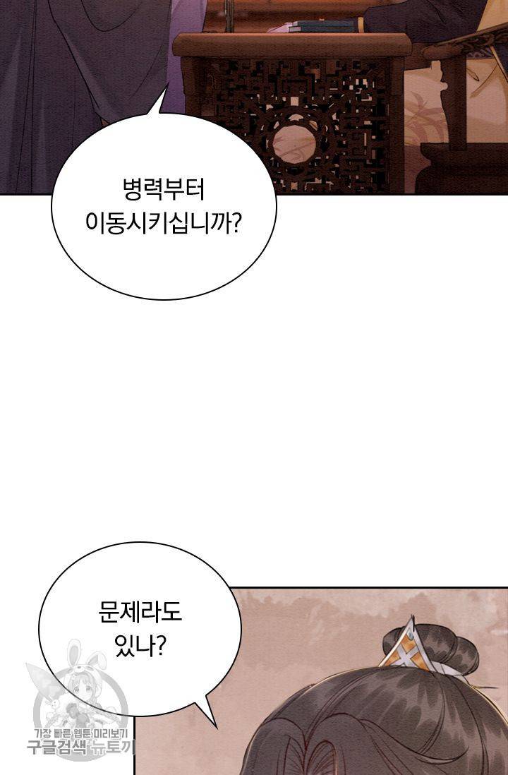 폭군이 내 새끼가 되었습니다 171화 53