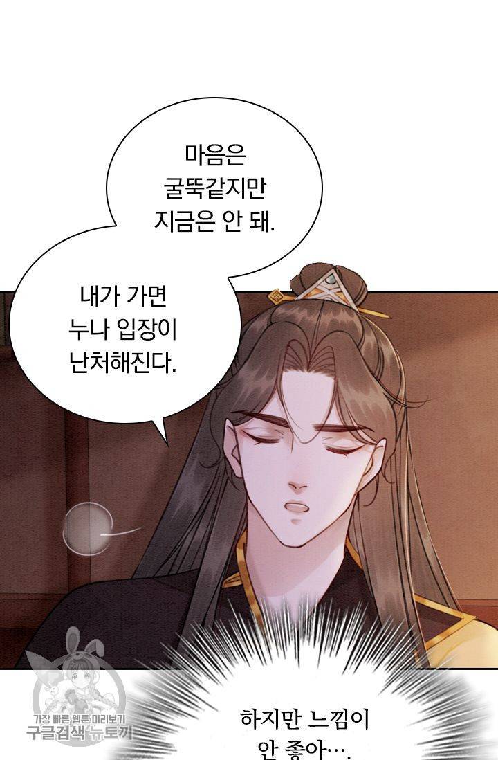 폭군이 내 새끼가 되었습니다 171화 56