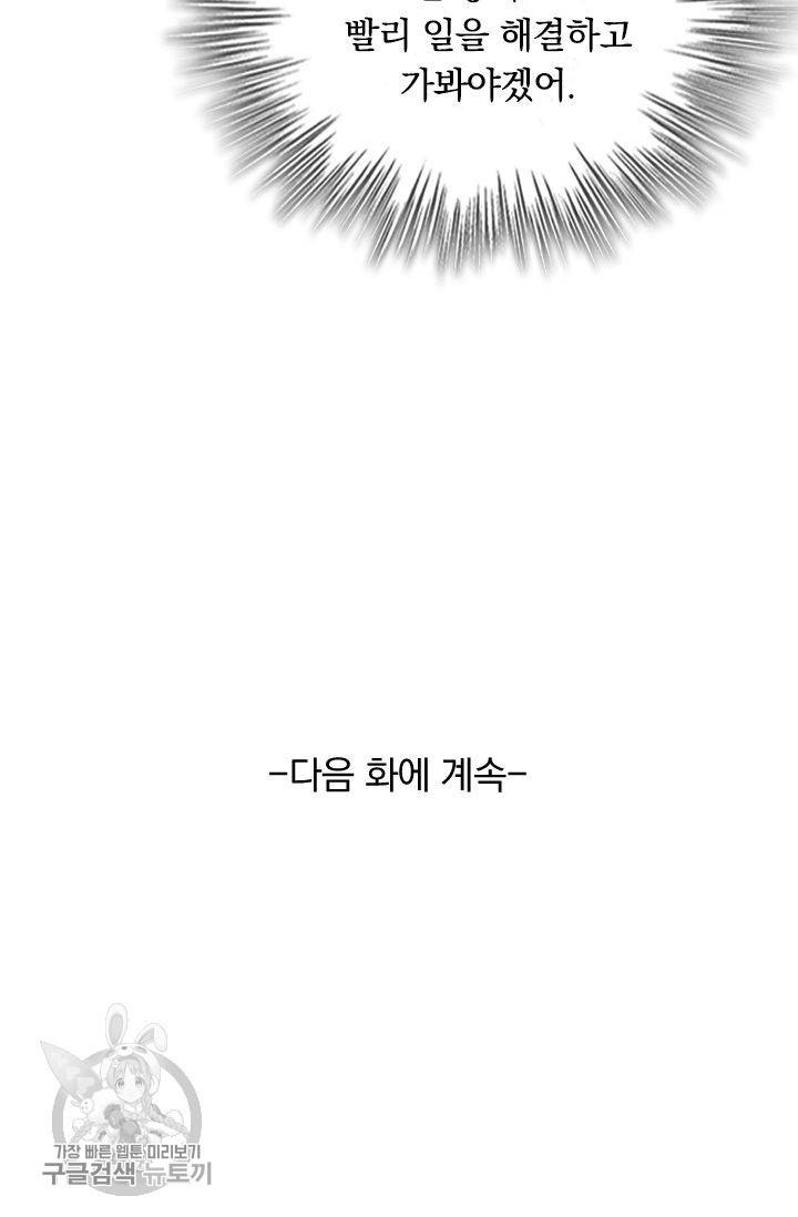 폭군이 내 새끼가 되었습니다 171화 57