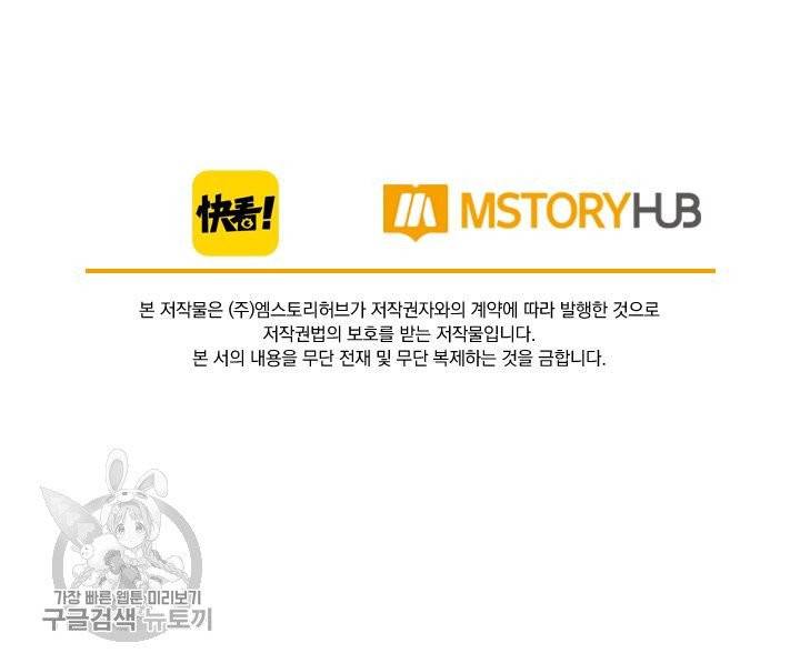 폭군이 내 새끼가 되었습니다 171화 58