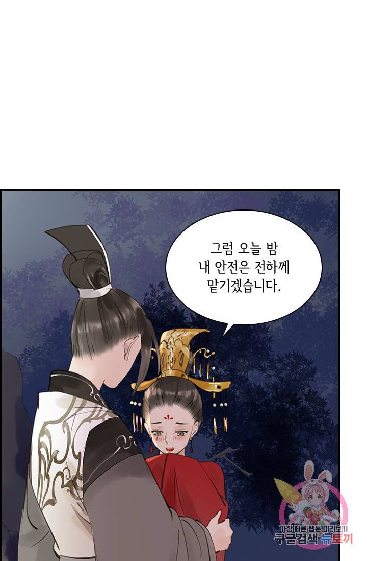 그 황제가 남편을 만드는 법 69화 2
