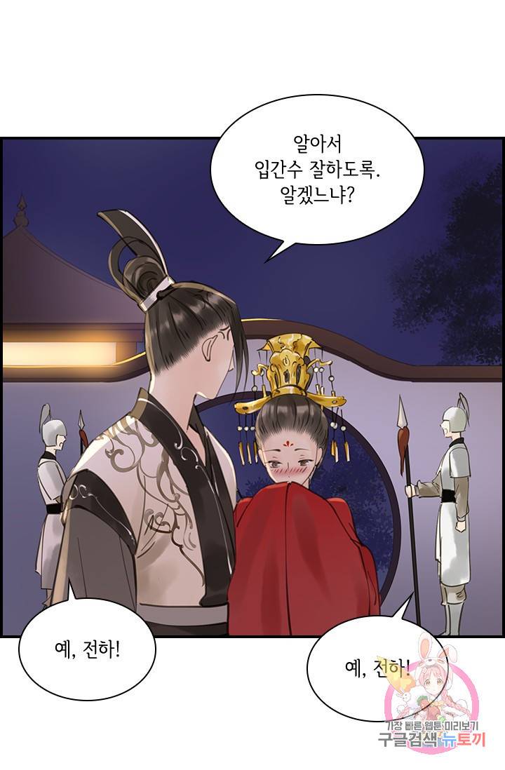 그 황제가 남편을 만드는 법 69화 5