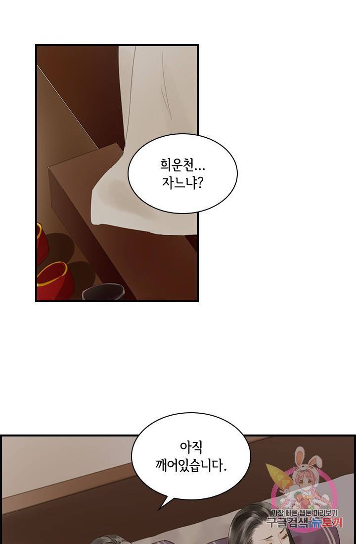 그 황제가 남편을 만드는 법 69화 7