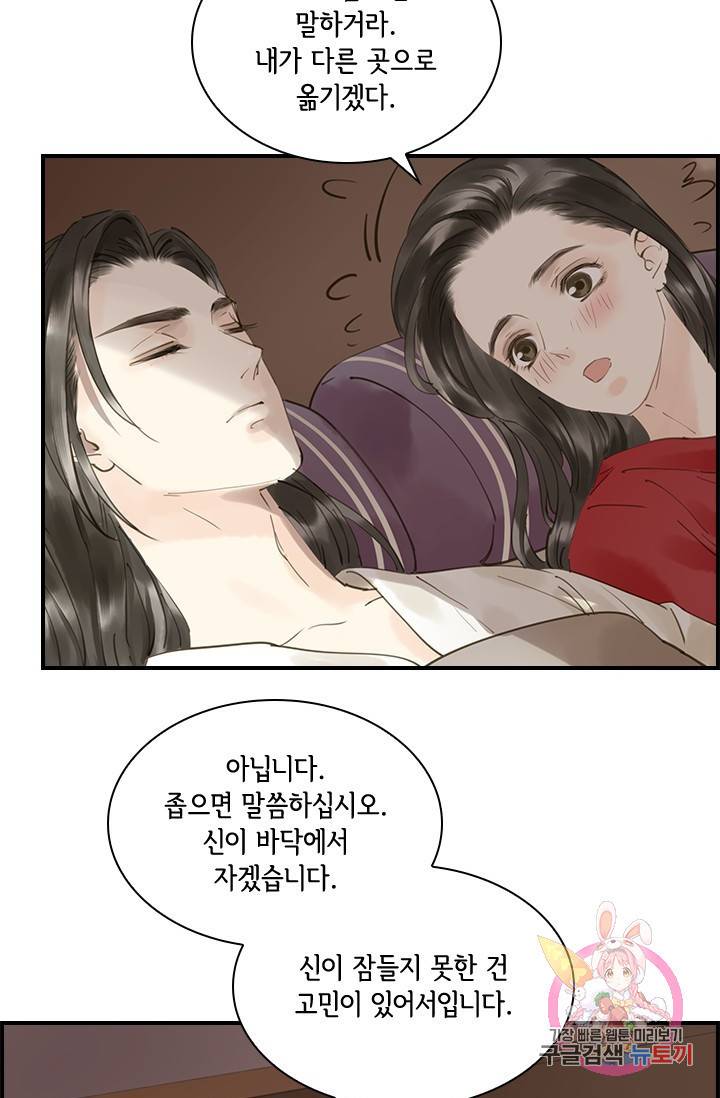그 황제가 남편을 만드는 법 69화 9