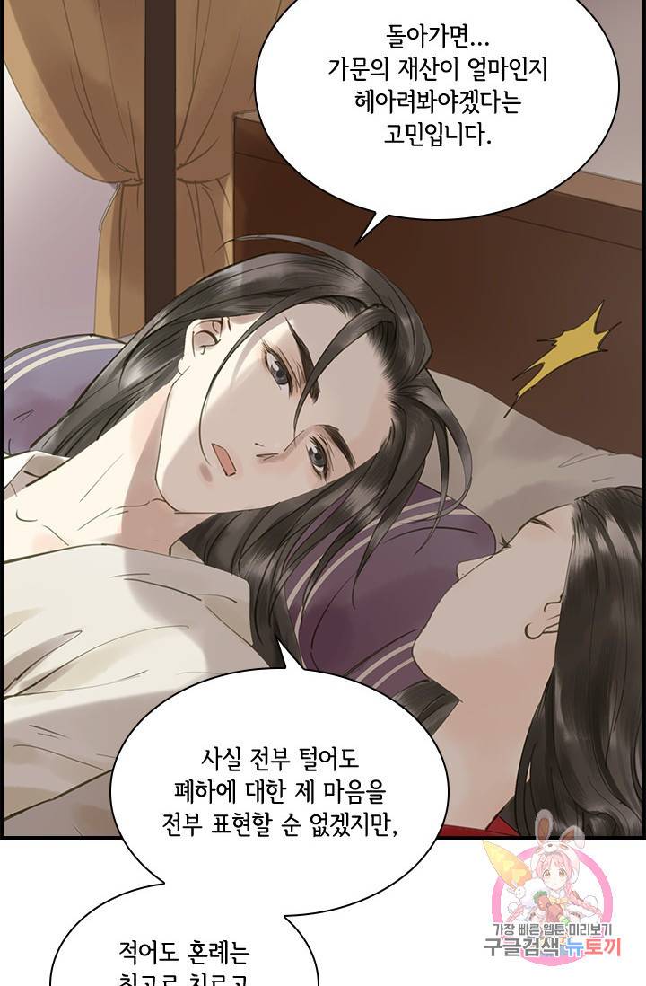 그 황제가 남편을 만드는 법 69화 11