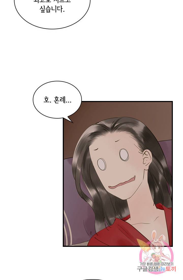 그 황제가 남편을 만드는 법 69화 12
