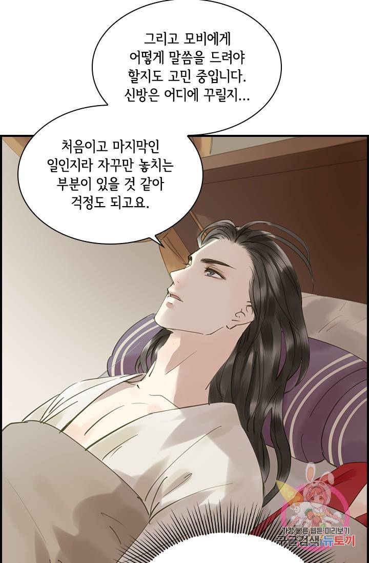 그 황제가 남편을 만드는 법 69화 13