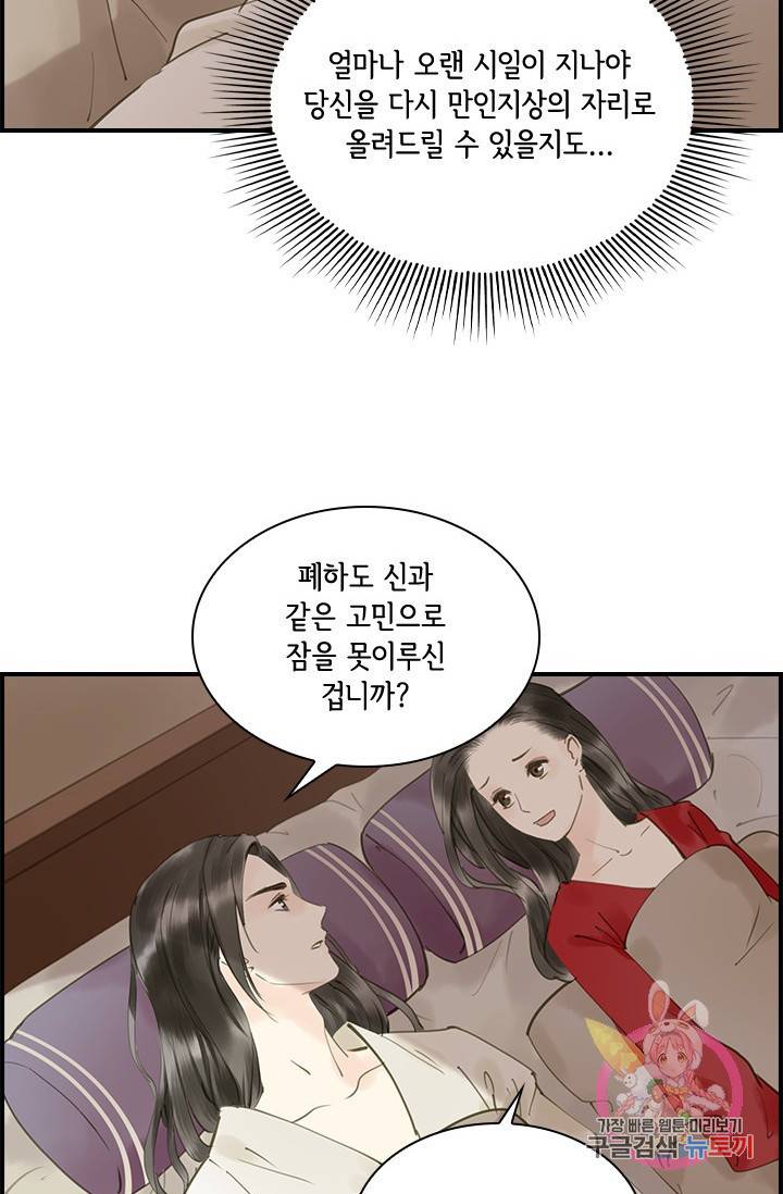 그 황제가 남편을 만드는 법 69화 14