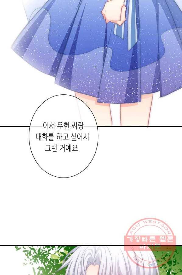 이 남자 이 여자의 연애방식 96화 3