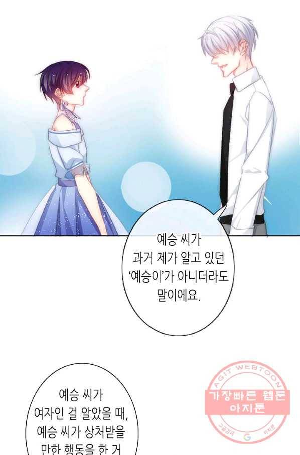 이 남자 이 여자의 연애방식 96화 5