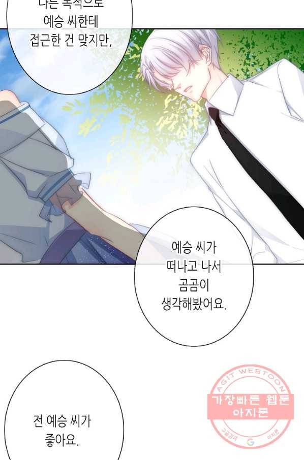 이 남자 이 여자의 연애방식 96화 7