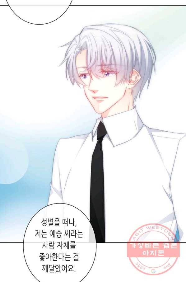 이 남자 이 여자의 연애방식 96화 8