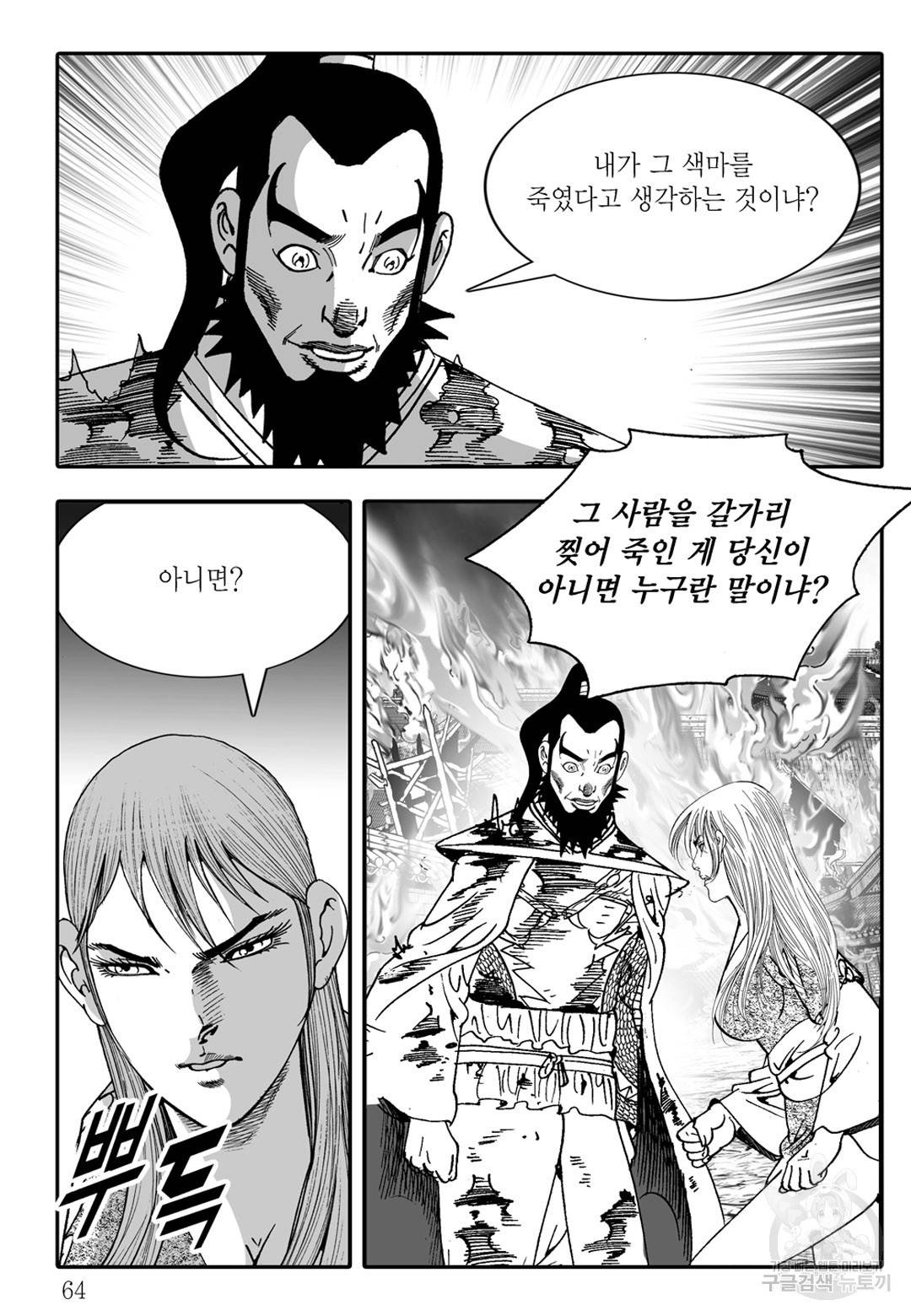 야설록 살수대협 컬렉션 2화 3