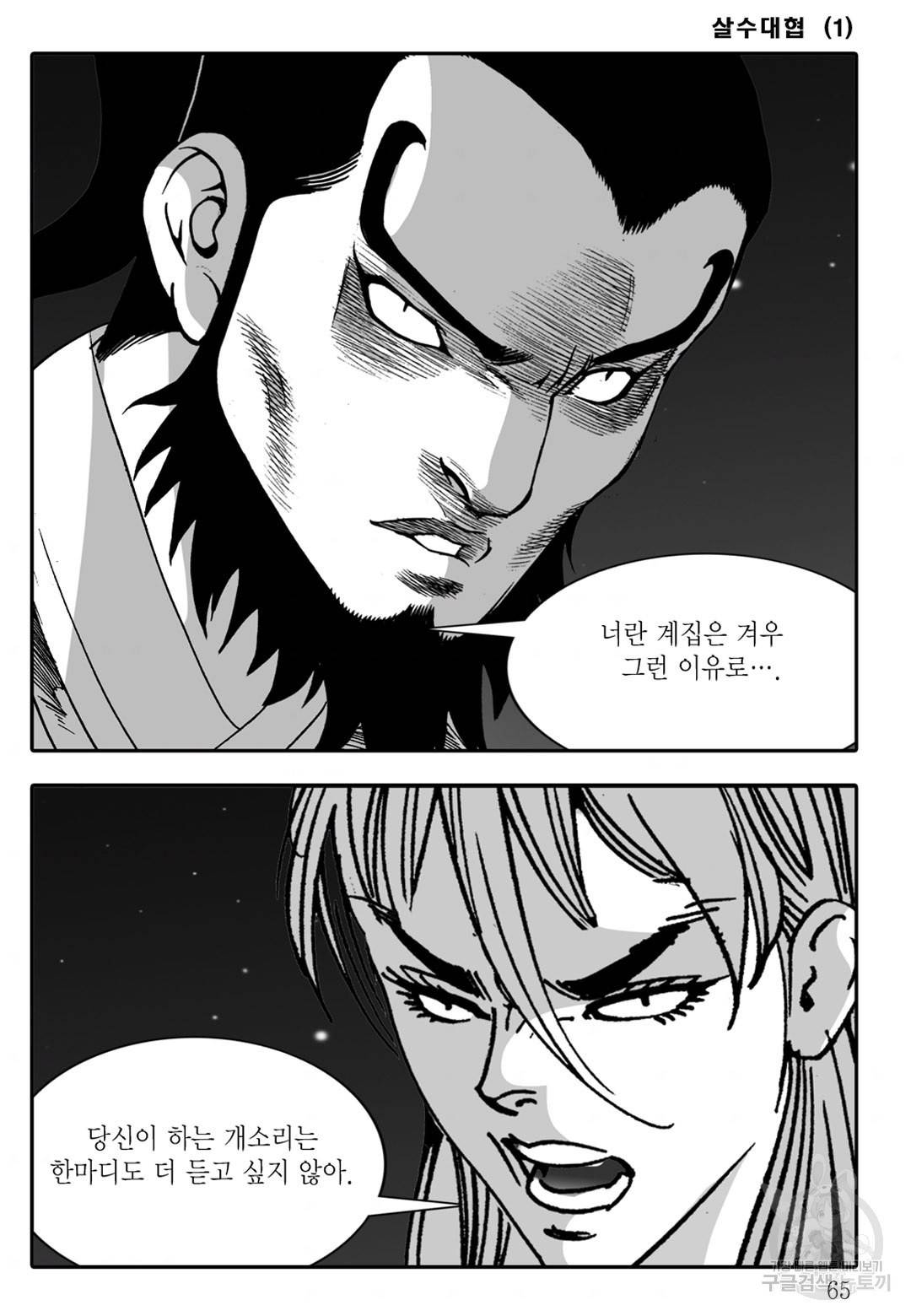 야설록 살수대협 컬렉션 2화 4