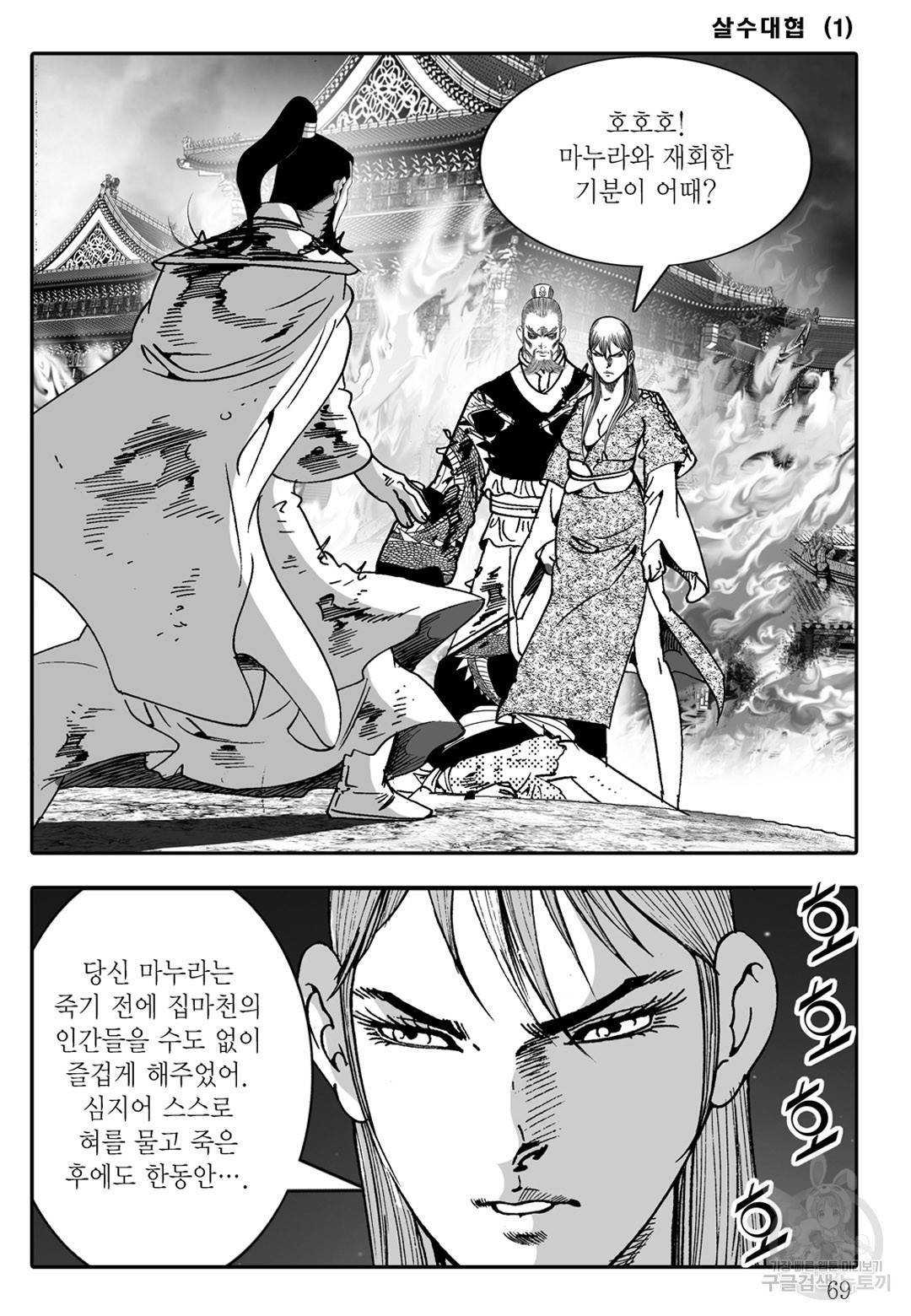 야설록 살수대협 컬렉션 2화 8