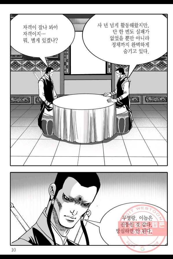 야설록 살수대협 컬렉션 11화 3