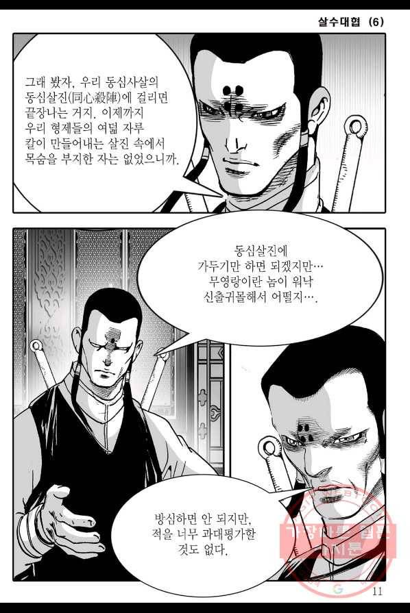 야설록 살수대협 컬렉션 11화 4