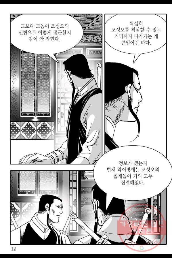 야설록 살수대협 컬렉션 11화 5