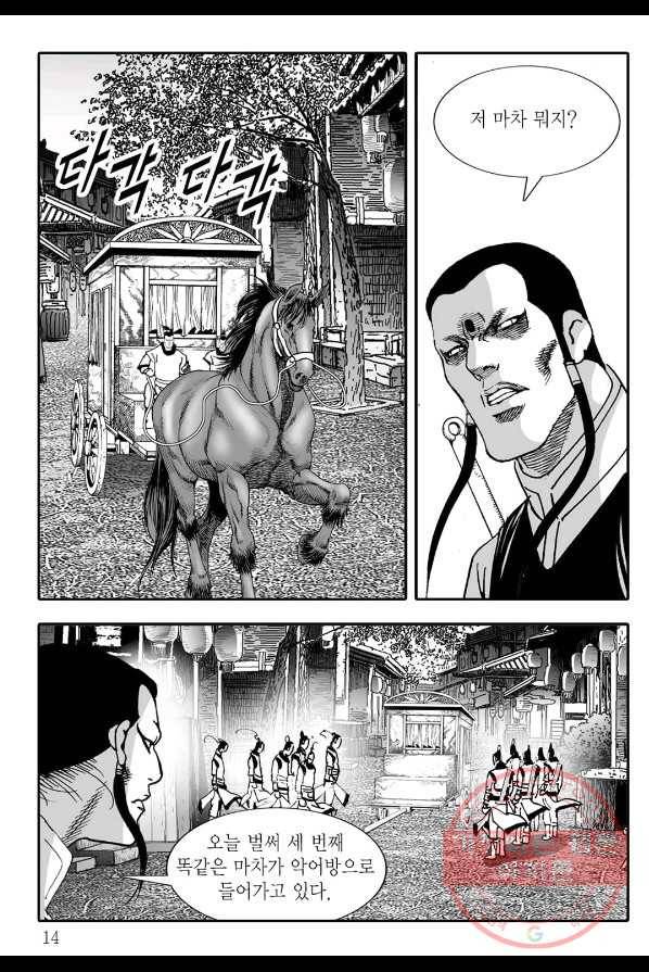 야설록 살수대협 컬렉션 11화 7