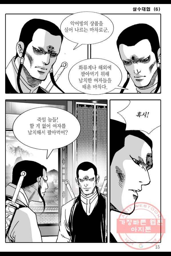 야설록 살수대협 컬렉션 11화 8