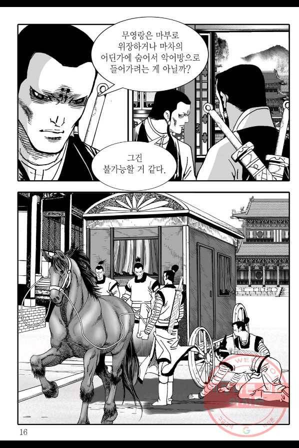 야설록 살수대협 컬렉션 11화 9