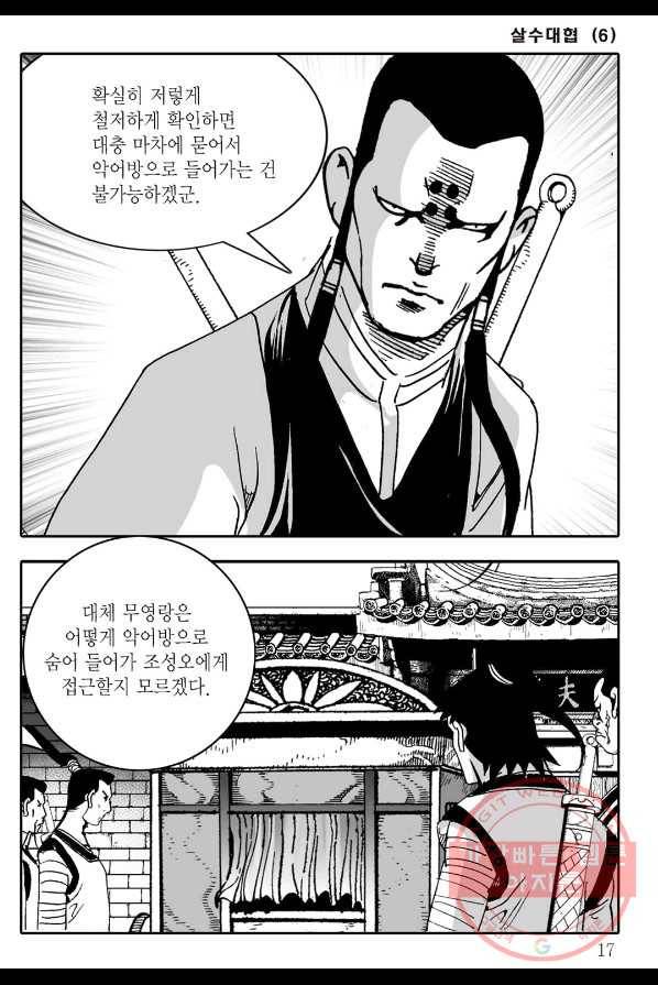 야설록 살수대협 컬렉션 11화 10