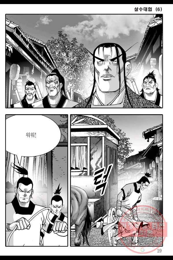 야설록 살수대협 컬렉션 11화 12