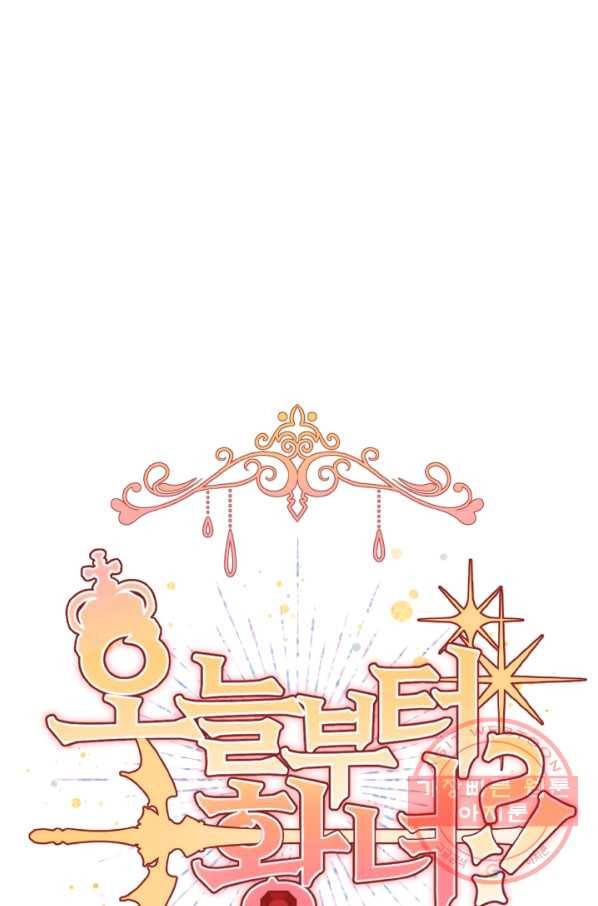 오늘부터 황녀! 2화 1