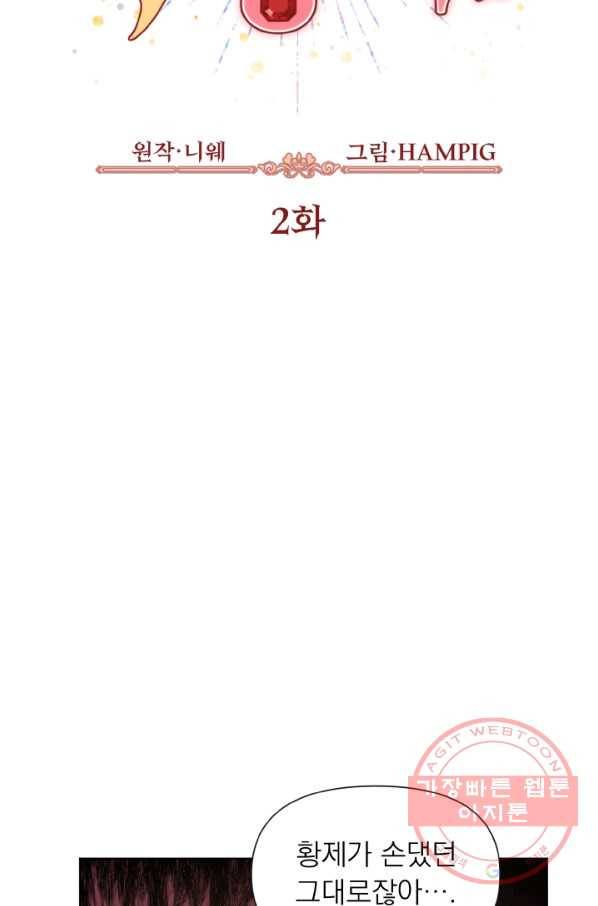 오늘부터 황녀! 2화 2