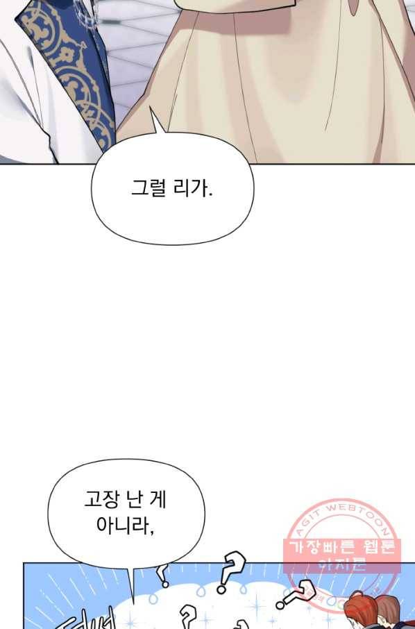 오늘부터 황녀! 2화 6