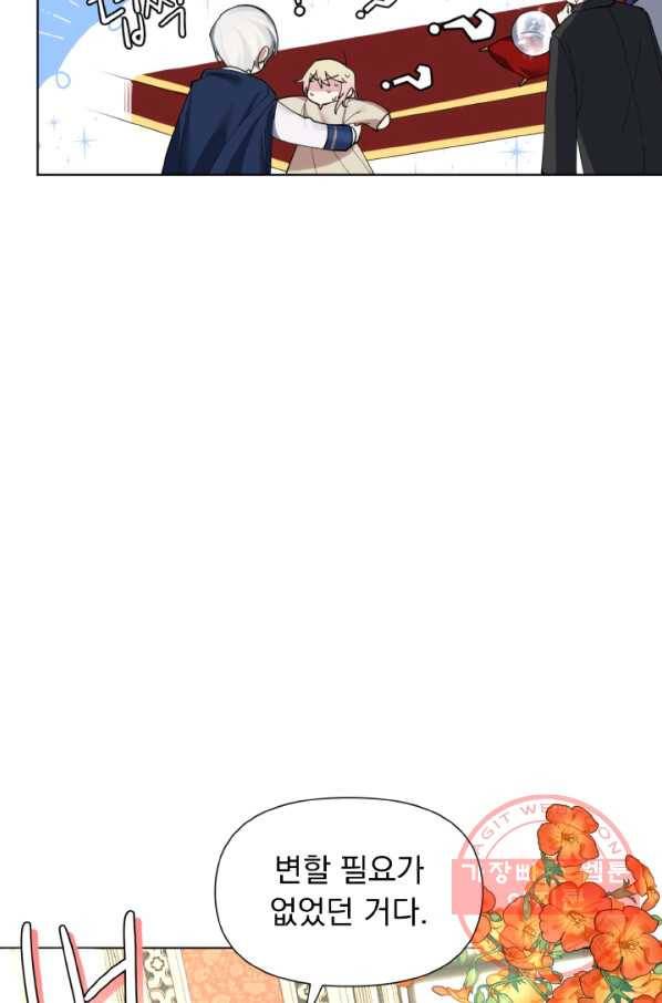 오늘부터 황녀! 2화 7